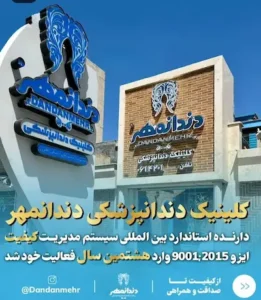 محیط داخلی کلینیک دندانمهر